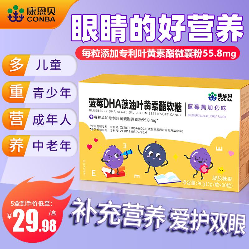 Kangenbei blueberry lutein ester gummies dành cho trẻ em chính hãng dành cho người lớn trung niên và người cao tuổi bảo vệ mắt được cấp bằng sáng chế cửa hàng hàng đầu