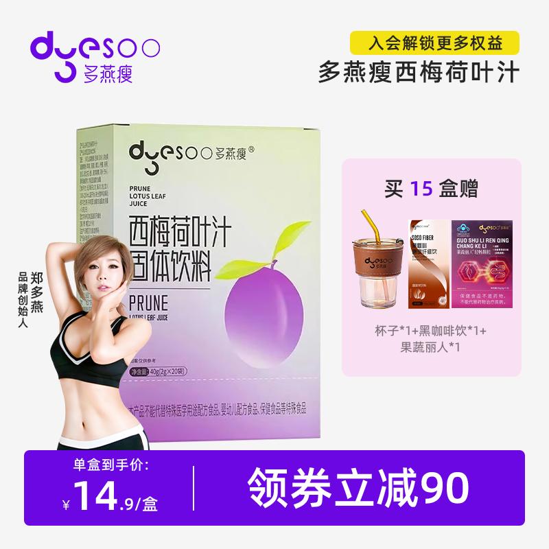 Duoyan Slim Prune Nước ép lá sen Nước uống chất xơ cô đặc Nước uống đặc 20 Nước ép mận Nước uống trái cây có hương vị