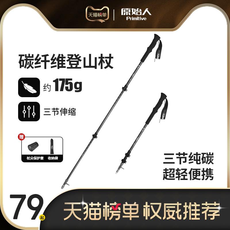 Gậy leo núi sợi carbon nguyên thủy, gậy leo núi ngoài trời chuyên nghiệp, gậy chống trượt dạng ống lồng carbon siêu nhẹ cho trẻ em