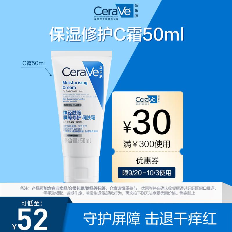 [Mười tỷ trợ cấp] Kem dưỡng ẩm CeraVe Repair Barrier C Cream 50ml