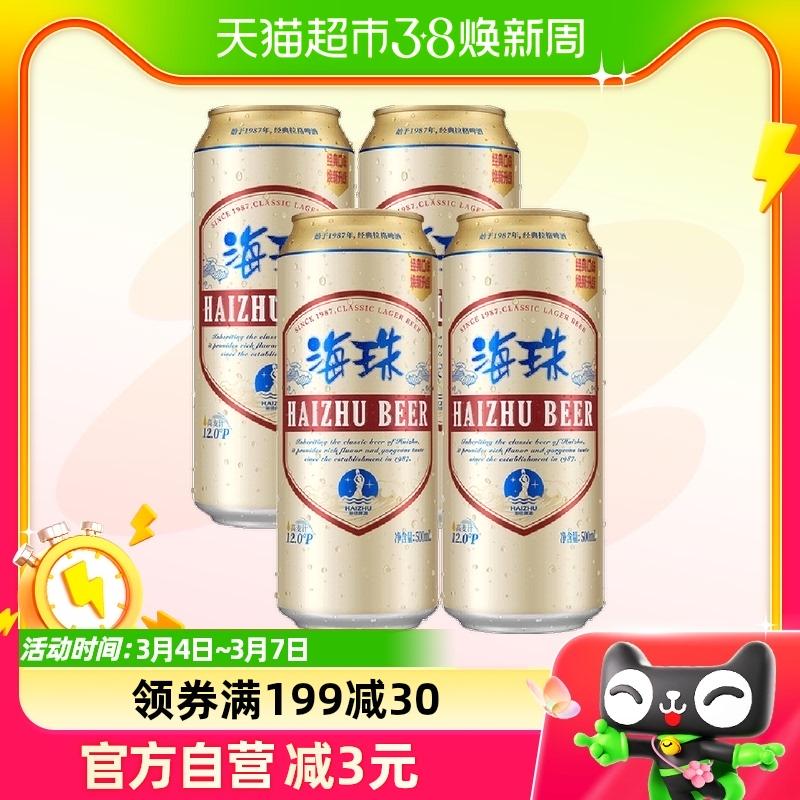 Haizhu Lager 12% bia 500ml*4 lon bia lon (KIRIN/Kirin Nhật Bản)