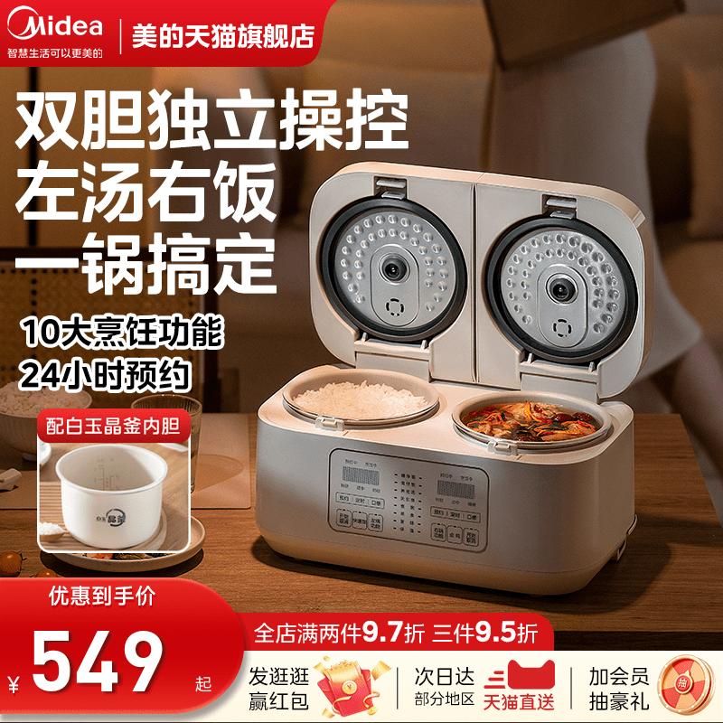 Nồi cơm điện hai gallon mới của Midea Nồi cơm điện đa chức năng nhà thông minh 1-2-3 người sử dụng kép Cửa hàng hàng đầu nhỏ