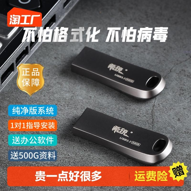 USB3.0 hệ thống ổ đĩa flash win10 chính hãng W7 cài đặt bằng một cú nhấp chuột 11 cài đặt lại máy tính phiên bản thuần túy bắt đầu cài đặt sản xuất hàng loạt