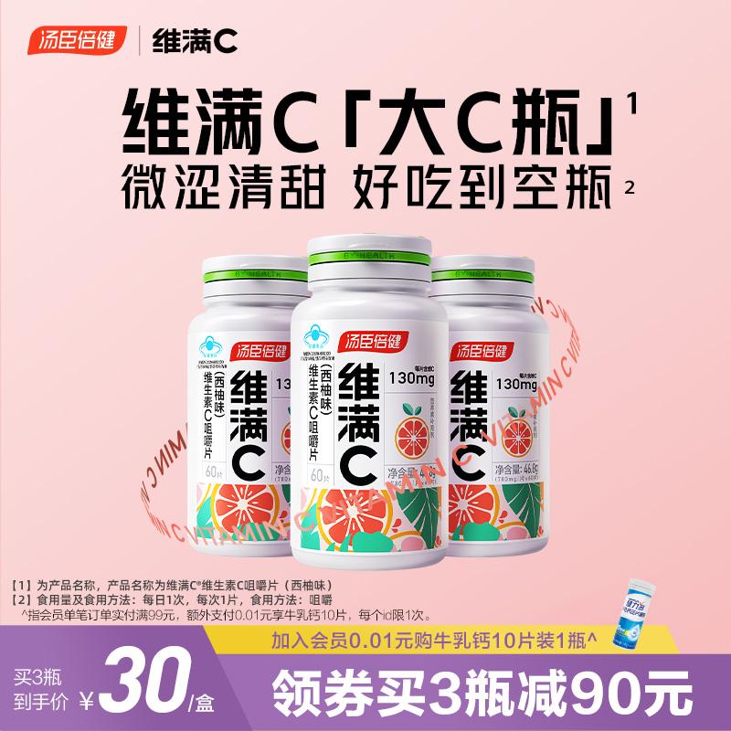 Vitamin C Tomson By-Health Viên nhai Vitamin C dành cho người lớn và thanh thiếu niên VC Viên nén không tạo bọt Vitamin C cửa hàng hàng đầu chính hãng