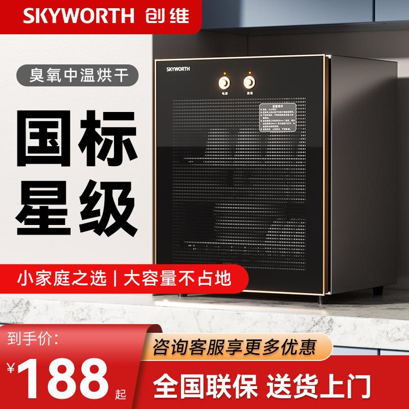 Tủ khử trùng Skyworth Hộ gia đình Nhà bếp nhỏ Thương mại Phục vụ Bộ đồ ăn Tủ Máy tính để bàn Lưu trữ Sấy tất cả