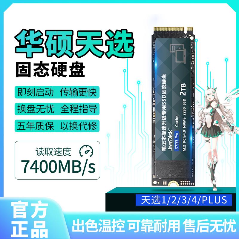 Ổ cứng thể rắn ASUS Tianxuan 3 1t chuyên dụng 1/2/3/4/plus máy tính xách tay SSD mở rộng tốc độ cao m.2