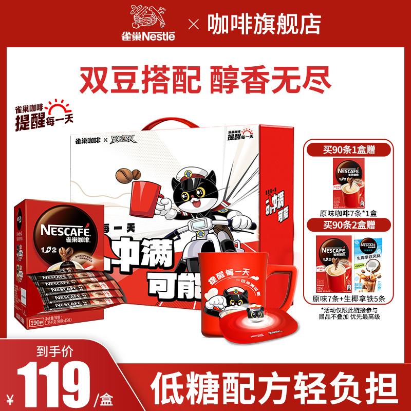 Cà phê hòa tan ba trong một nguyên bản Nescafé 1+2 90 thanh cà phê xay siêu nhỏ tươi mát Cửa hàng hàng đầu chính thức