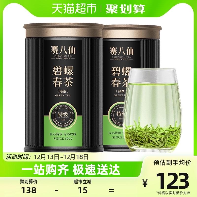 Trà xanh Saibaxian Trà xanh Biluochun 250g Xuất xứ Tô Châu Trà mầm trà mùa xuân đặc biệt Mingqian để bạn tự tiêu thụ