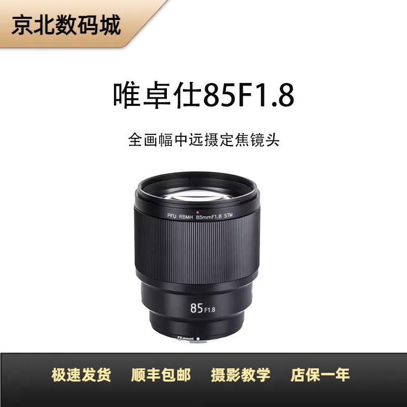 Vitrox 85F1.8 16-1.8 56F1.4 33F1.4 23F1.4 E mount Z mount X mount M mount