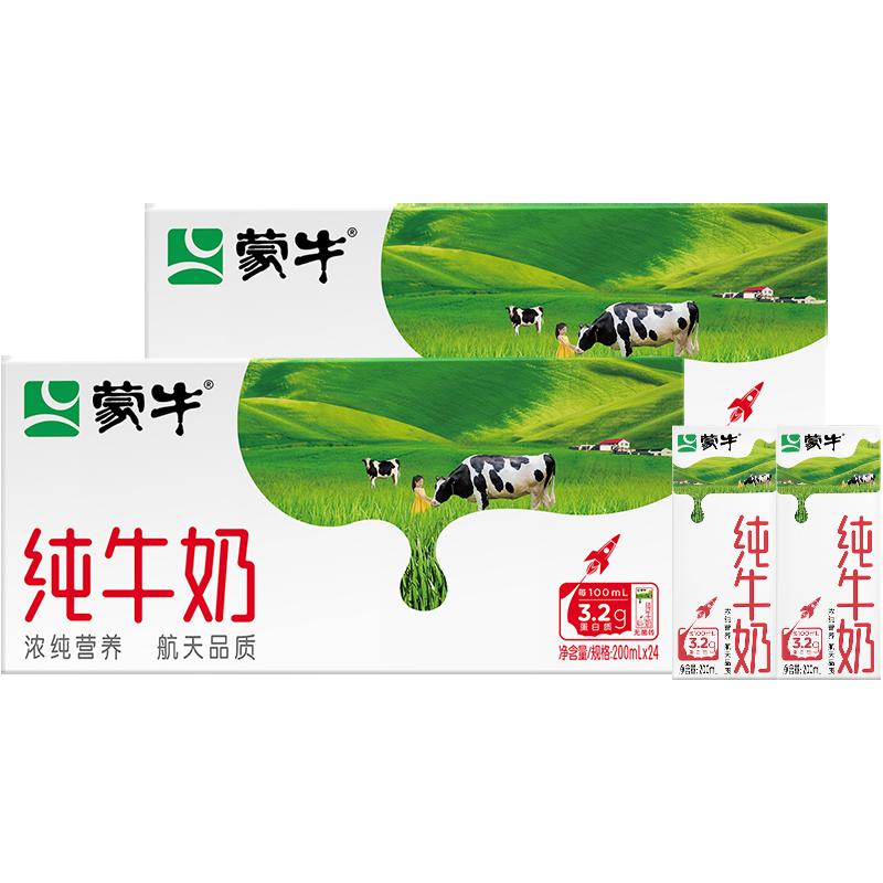 [Lin Yilun Live Room] Sữa nguyên chất Mengniu 200ml × 24 túi * 2 hộp