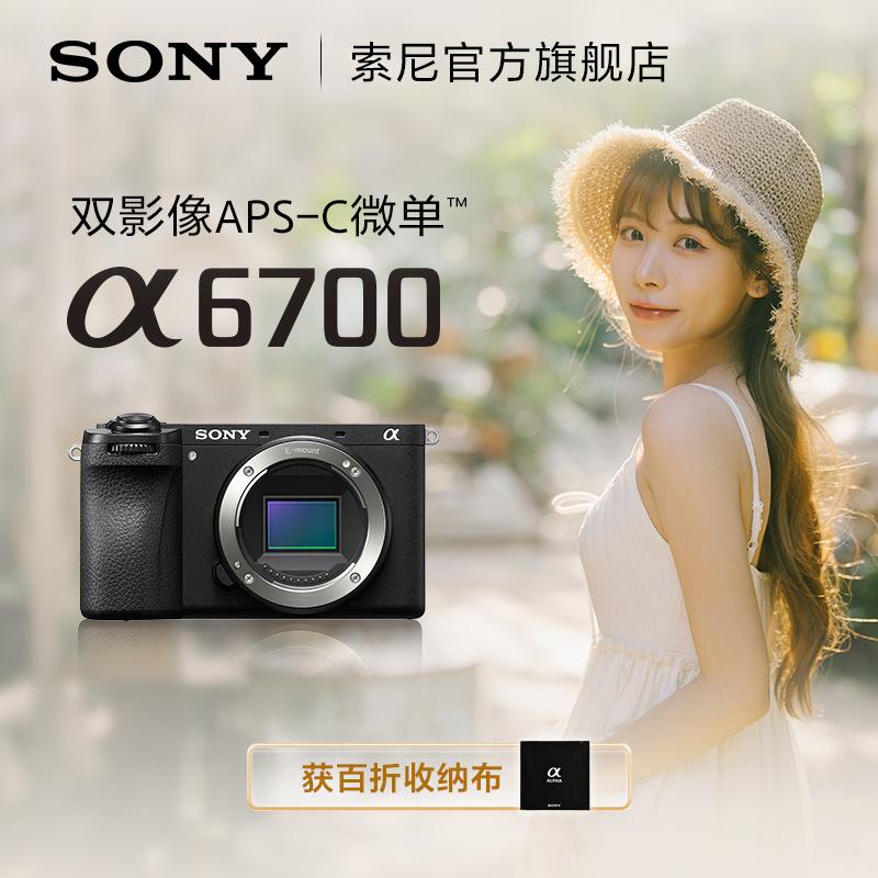 Máy ảnh không gương lật định dạng APS-C thế hệ mới của Sony/Sony Alpha 6700 ILCE-6700/α6700