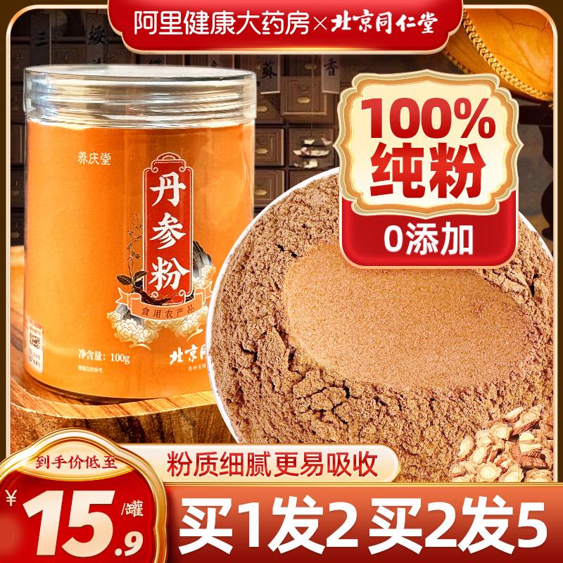 Bắc Kinh Tongrentang Salvia Powder Authentic Cửa hàng hàng đầu chính thức Salvia tím Y học Trung Quốc Hỗn hợp bột Notoginseng Bột táo gai ngâm trong nước