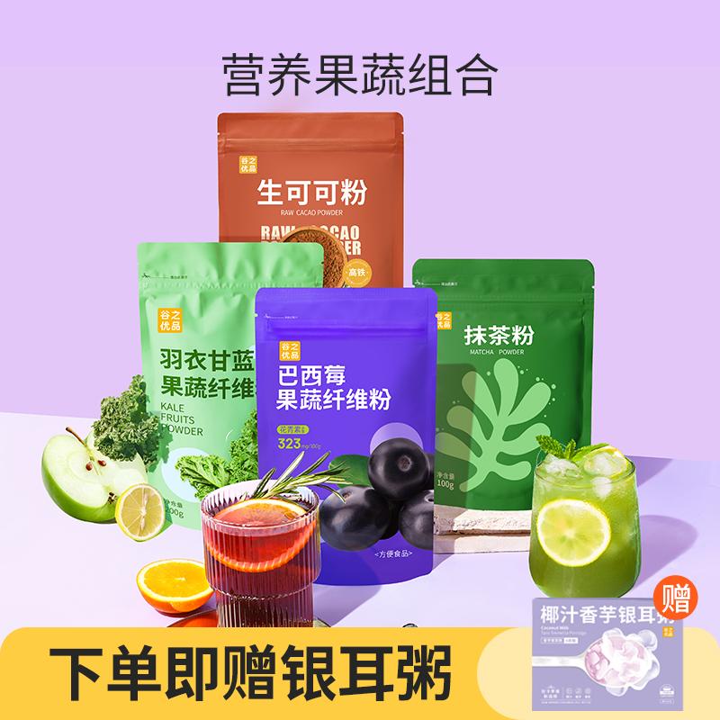 [Độc quyền trực tiếp] Guzhiyoupin Acai Berry Bột chất xơ từ trái cây và rau Anthocyanin Đồ uống ủ 200g