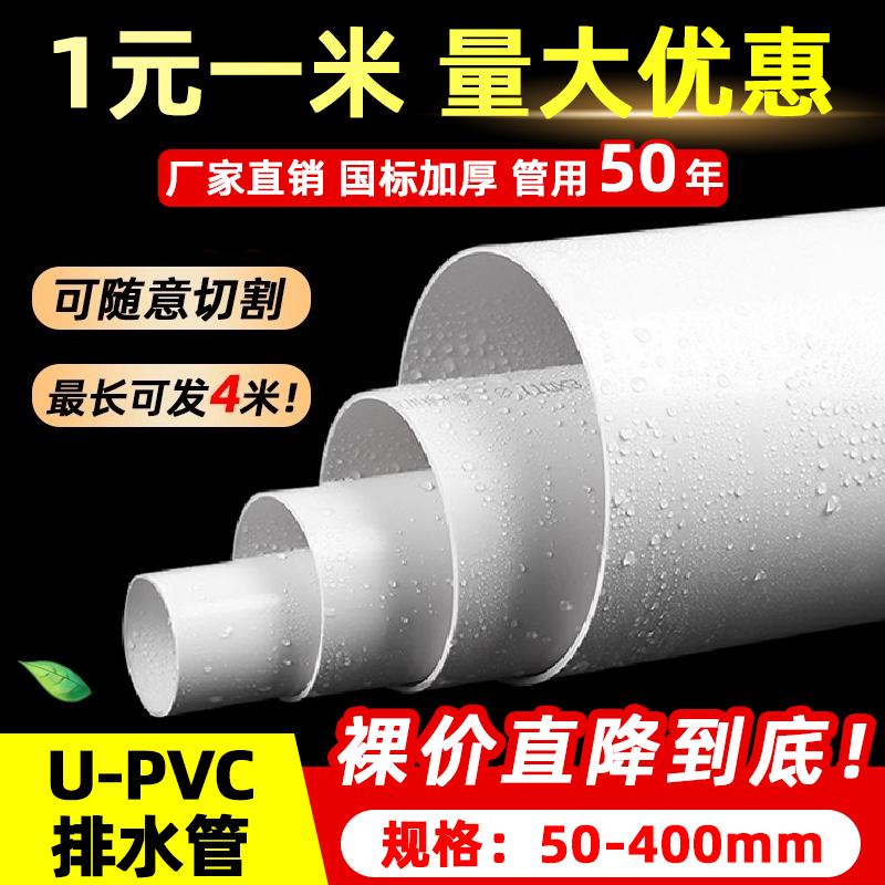 Ống PVC ống thoát nước 50 75 110 160 ống thoát nước ống thông gió phụ kiện ống nhựa dày ống tròn