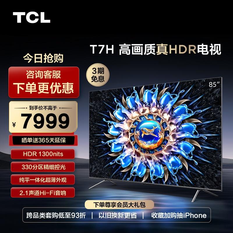 TCL 85T7H Đèn nền phân vùng 85 inch 1300nits 4K144Hz TV LCD giọng nói bảo vệ mắt