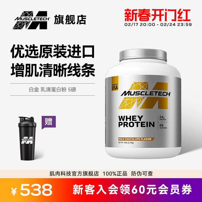 [Flagship Store] Muscle Technology Platinum Whey Protein Powder Fitness cho nam và nữ Protein tăng cơ bắp chính hãng