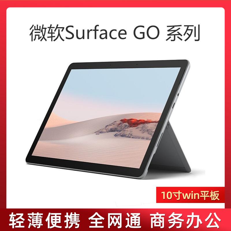 Máy tính bảng hai trong một Microsoft/Microsoft Surface Go Windows10 4G mạng đầy đủ 10 inch