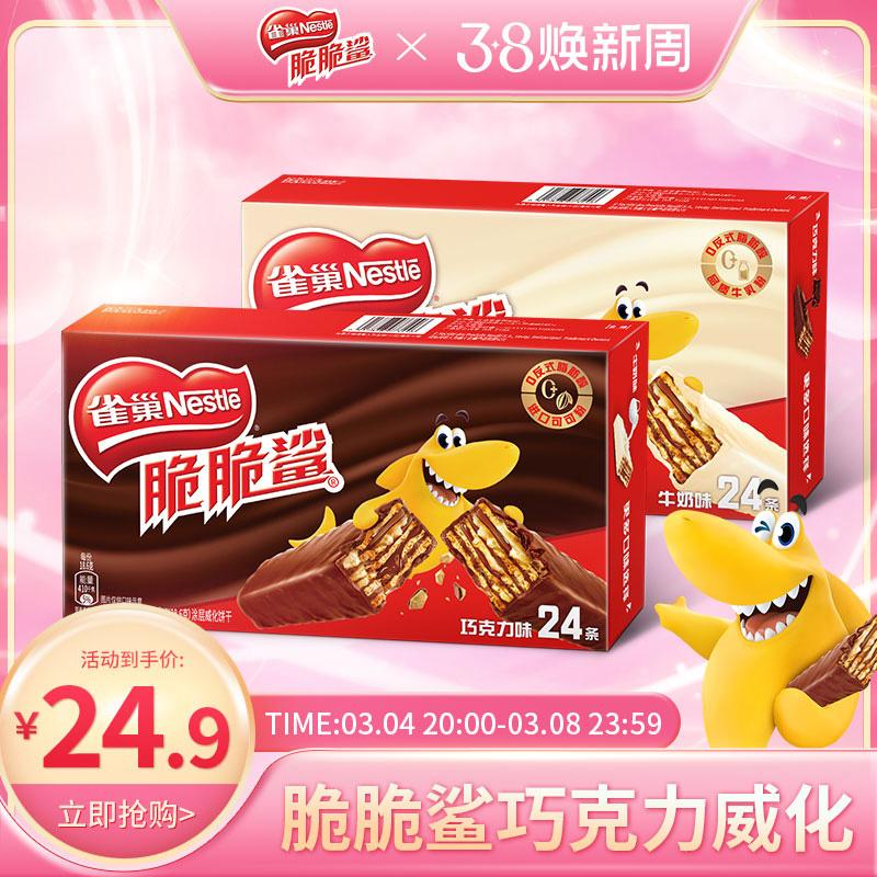 Nestlé Crunchy Shark Bánh quy wafer Đồ ăn nhẹ Hương vị sữa sô cô la Đóng gói riêng Đồ ăn nhẹ thông thường Cửa hàng hàng đầu chính thức