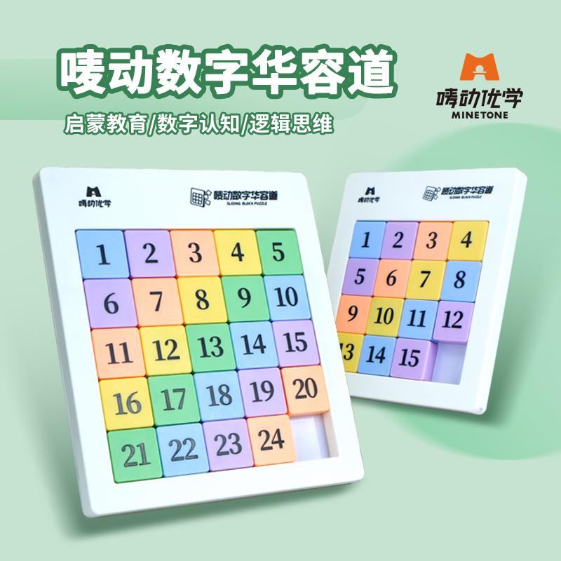 Đánh dấu từ số Huarongdao Jiugongge Sudoku Tam Quốc trượt xếp hình học sinh tiểu học trẻ em đồ chơi giáo dục