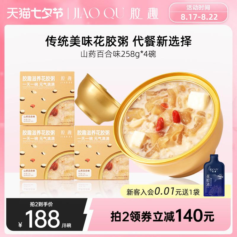 Cháo dạ dày cá thơm ngon truyền thống Jiaoqu 258g*3 bát ăn liền dạ dày cá thay thế bữa sáng cho phụ nữ mang thai bữa sáng cho nhân viên văn phòng