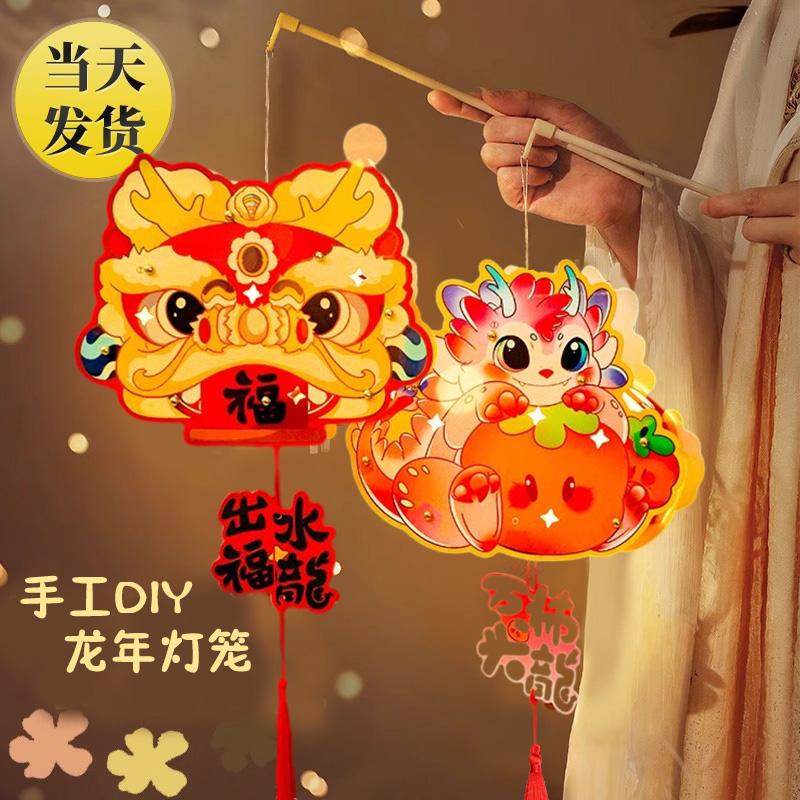 Lễ Hội Đèn Lồng Đèn Lồng Năm Mới 2024 Rồng Handmade DIY Chất Liệu Đèn Lồng Năm Mới Giấy Trẻ Em Di Động Trang Trí