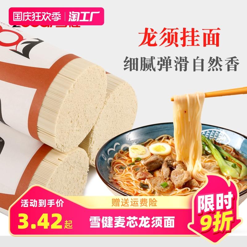 Xuejian Maixin Mì Longxu 800g * 3 Sợi mì mỏng Mì Ramen mịn Mì súp Mì lạnh Mì ăn liền Nhà thức ăn nhanh