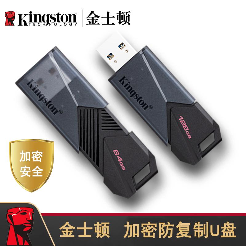 Khóa đào tạo giảng dạy Kingston128g có thể mã hóa ổ flash bằng mật khẩu để ngăn chặn việc sao chép và sao chép tùy chỉnh ổ flash USB máy tính 64G