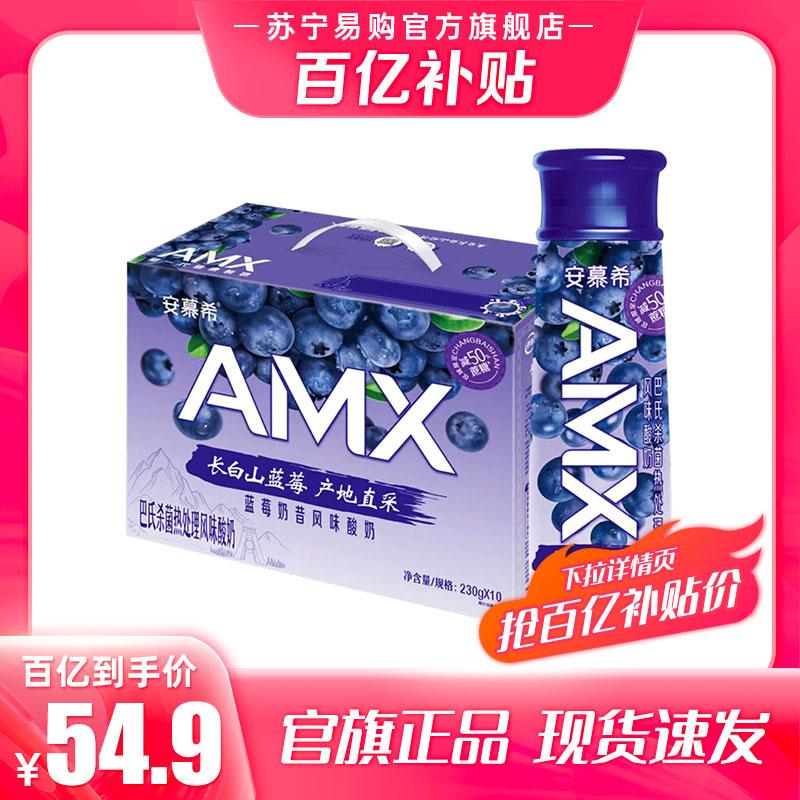 Ilian Muxi AMX Núi Trường Bạch Sữa Lắc Vị Việt Quất 230G * 10 Chai Hộp Quà Tặng Với Nhiều Hương Vị Khác Nhau