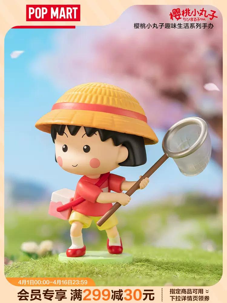 POPMART Chibi Maruko-chan Cuộc Sống Vui Vẻ Series Hộp Mù Hình Vật Trang Trí Quà Tặng