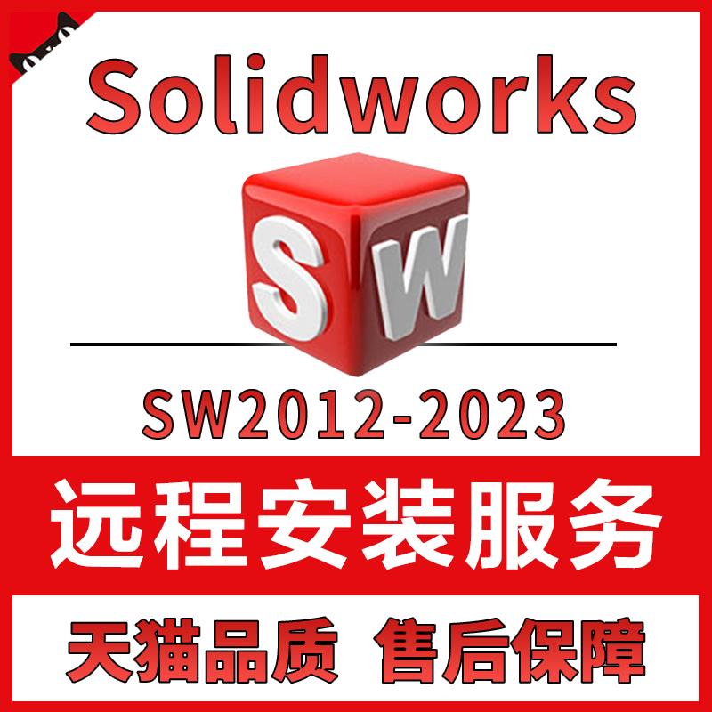 Dịch vụ cài đặt từ xa phần mềm SW SolidWorks 2023/2022/2021/2020/2018/2016