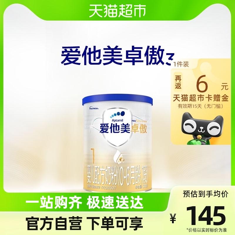 [Phiên bản nâng cấp Zhuocui] Sữa bột Aitamet Zhuoao cho trẻ sơ sinh (0-6 tháng tuổi, giai đoạn 1) 300g