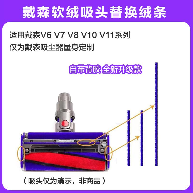 Thích hợp cho phụ kiện đầu máy hút bụi Dyson v6v7v8v10v11 chống trầy xước thô cạnh cao su vải nhung nhung