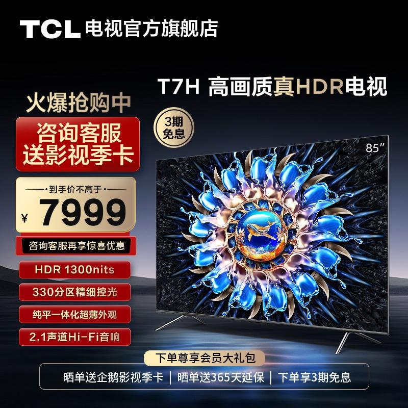 TCL 85T7H 85 inch HDR 1300nits 4K144Hz TV màn hình phẳng Internet toàn màn hình độ phân giải cao