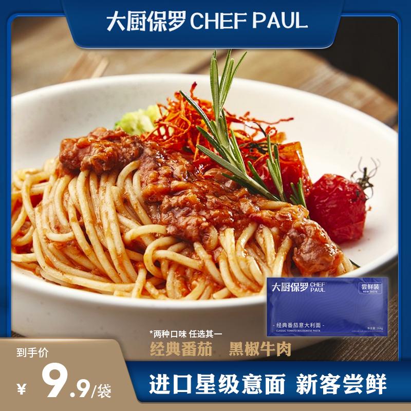 Đầu Bếp Ralph Lauren Polo Pasta Sốt Cà Chua Thịt Bò Tiêu Đen 264G Home Bữa Sáng Và Bữa Tối Gói Nước Sốt Pasta Cho Trẻ Em