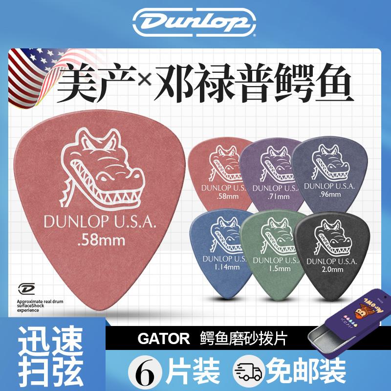 Bộ gảy đàn guitar dân gian Dunlop Gator mờ chống trơn trượt cá sấu Dunlop Gator Gói nhiều mảnh chịu mài mòn