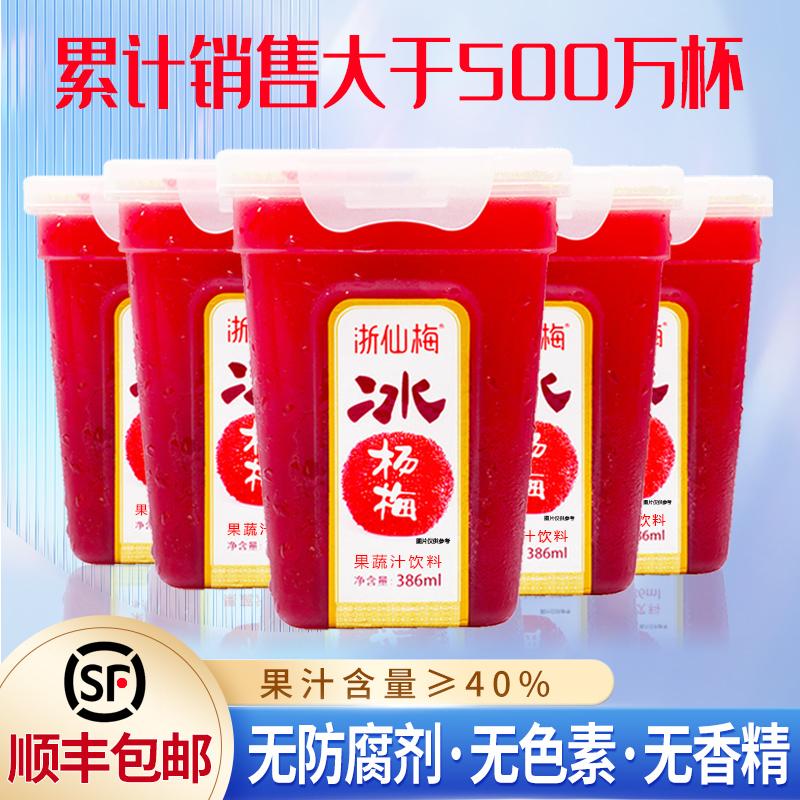 SF Miễn Phí Vận Chuyển Zhexianmei Xianju Đá Bayberry Nước Uống 6 Chai FCL Giao Hàng Đông Lạnh