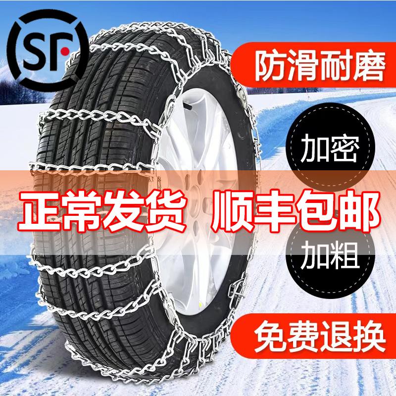 [SF miễn phí vận chuyển] Xích chống trượt lốp ô tô, xe địa hình tuyết, SUV sedan, sẽ không làm hỏng dải kim loại trên đường lầy lội