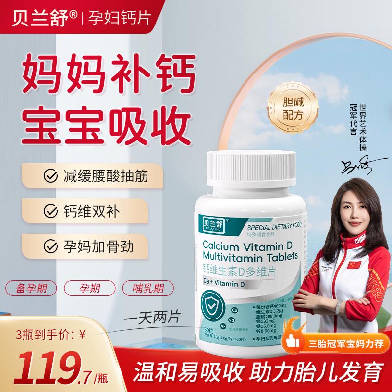 Viên uống canxi dành cho phụ nữ mang thai Belanshu Viên uống canxi Belanshu Vitamin D Canxi cacbonat cho phụ nữ trưởng thành Phụ nữ mang thai ở giai đoạn giữa và cuối thời kỳ