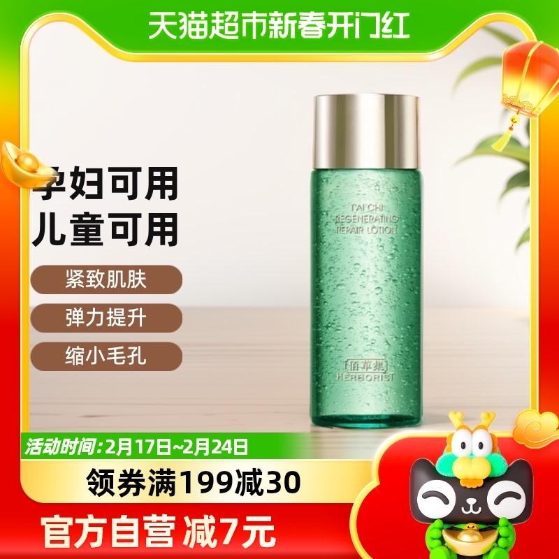 Herborist Tai Chi Bobo Essence Water 30ml Dưỡng ẩm, cấp ẩm, đàn hồi, tinh tế và sảng khoái Mực chăm sóc da