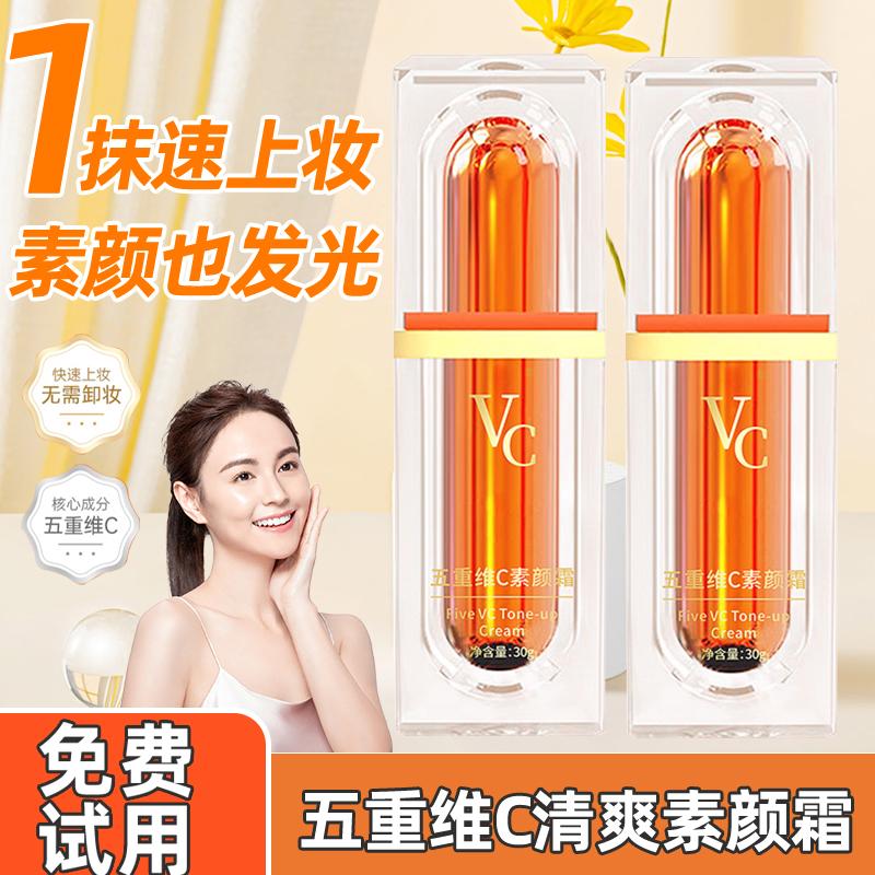 VC Kem Che Khuyết Điểm Sáng Da Gấp 5 Vitamin C Làm Trắng Da Tự Nhiên Dưỡng Ẩm Dưỡng Ẩm Chính Hãng Chính Hãng Người Lười Làm Sáng