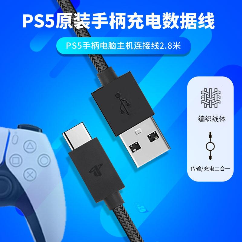 Thích hợp cho tay cầm PS5 chính hãng của Sony, cáp sạc mở rộng, cáp dữ liệu, cáp kết nối máy chủ XSX sạc nhanh 6A TYPE-C