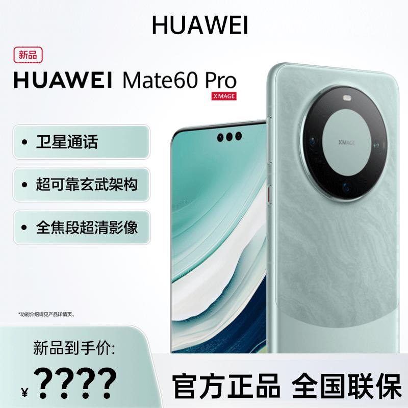 [Hàng có sẵn SF Express] Điện thoại di động Huawei Huawei Mate60Pro mới chính thức của cửa hàng hàng đầu trang web chính thức chính hãng Hongmeng hệ thống mate60 series 50pro