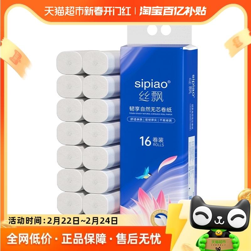 Lụa Piaorenxiang Tự Nhiên 16 cuộn hộ gia đình giá cả phải chăng khăn giấy corless cuộn giấy vệ sinh bột phòng giấy vệ sinh giấy vệ sinh 840g * 1 gói