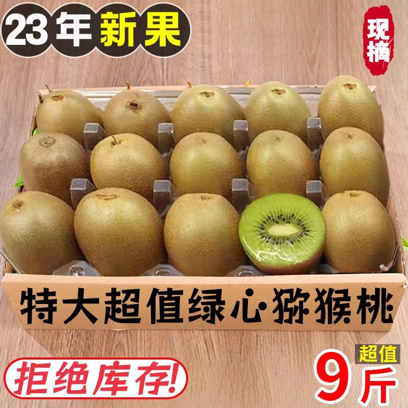 Thiểm Tây Meixian Xuxiang quả kiwi tươi theo mùa nguyên hộp 5 pound quả kiwi lớn chính hãng quả kiwi trái tim xanh