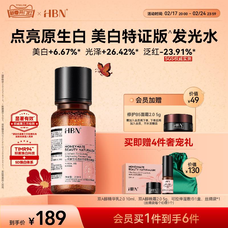 [Khởi đầu năm mới tốt lành] Nước hoa hồng làm trắng HBN Brighting Water Arbutin Essence Water Blemish Toner