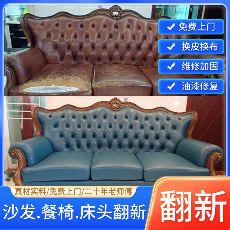 [Miễn phí giao hàng tận nhà trên toàn quốc] Cải tạo sofa cũ, sửa chữa da và vải, sập đệm xốp, sửa sofa