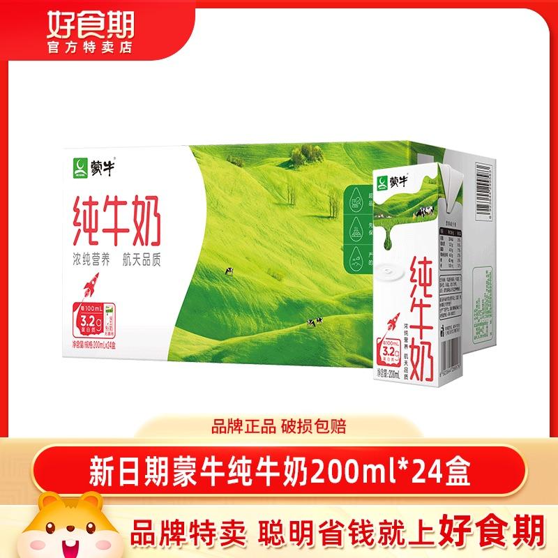 Sữa nguyên chất Mengniu sản xuất vào tháng 8 200mL * 24 hộp đầy đủ sữa ăn sáng chính thức chính hãng thức uống dinh dưỡng đầy đủ chất béo RX