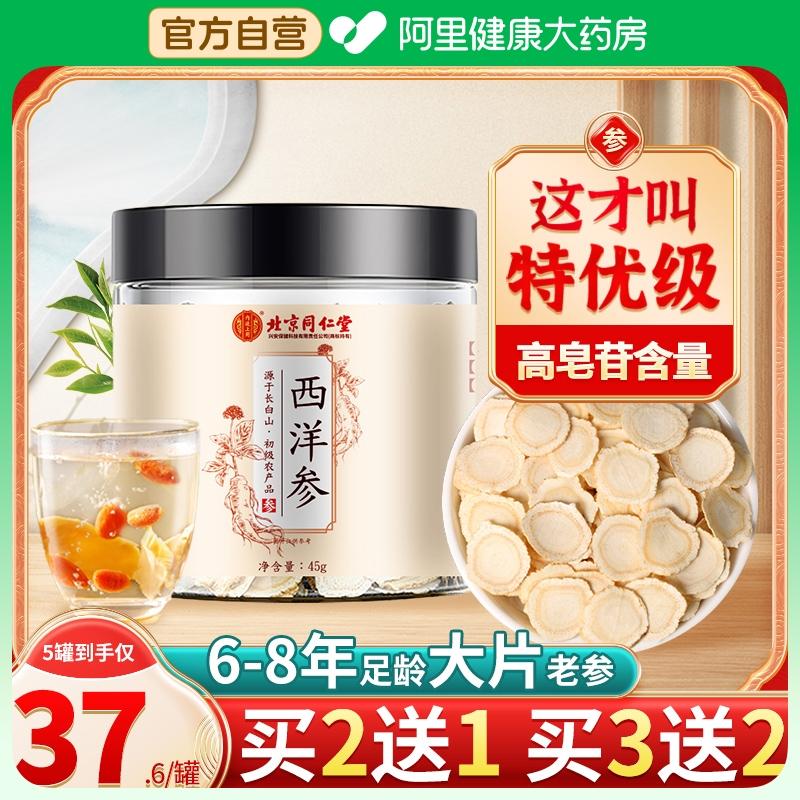 Bắc Kinh Tong Ren Tang American Ginseng Slices Citizen Ginseng Slices Núi Trường Bạch Lát nhân sâm bổ dưỡng ngâm trong nước Hàng chính hãng chính thức Cửa hàng hàng đầu chính thức