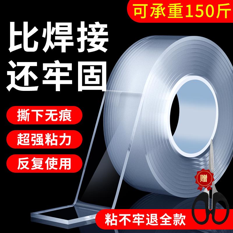 Băng keo hai mặt không dấu vết, băng keo hai mặt trong suốt nanomet, băng keo không vạch có độ nhớt cao, nhãn dán chắc chắn, băng keo hai mặt cố định, miếng dán chống trượt