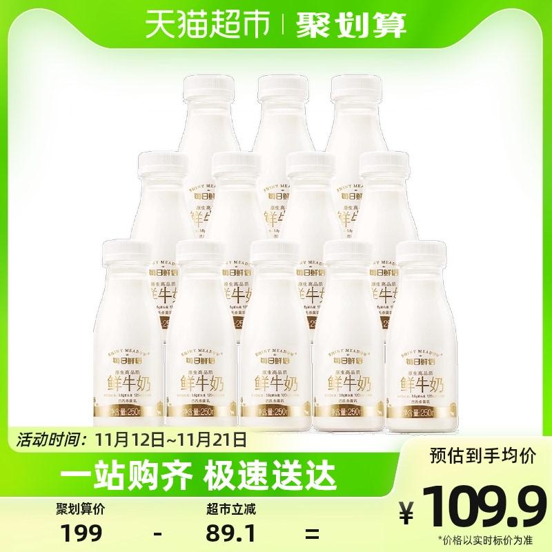 Ngôn ngữ tươi hàng ngày Sữa tươi nguyên chất chất lượng cao 250ml * 12 chai thanh trùng canxi cao nhiệt độ thấp SF miễn phí vận chuyển 03